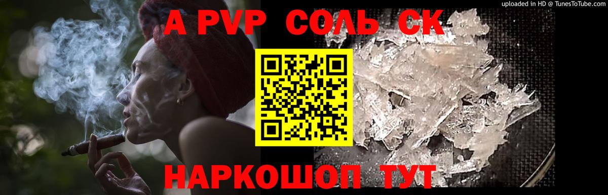 Alfa_PVP Соль Качканар