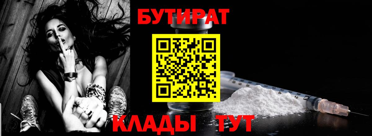Бутират BDO  Вход с VPN  БУТИРАТ  Качканар 