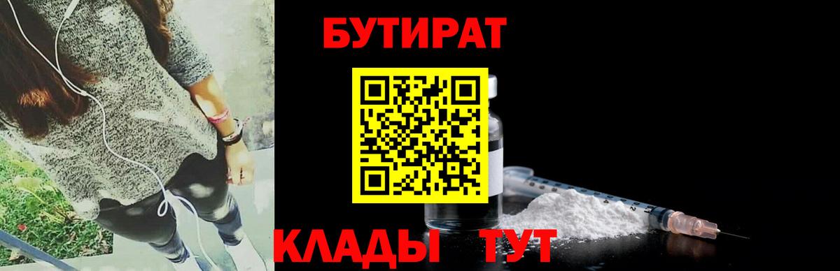 Бутират вода Качканар