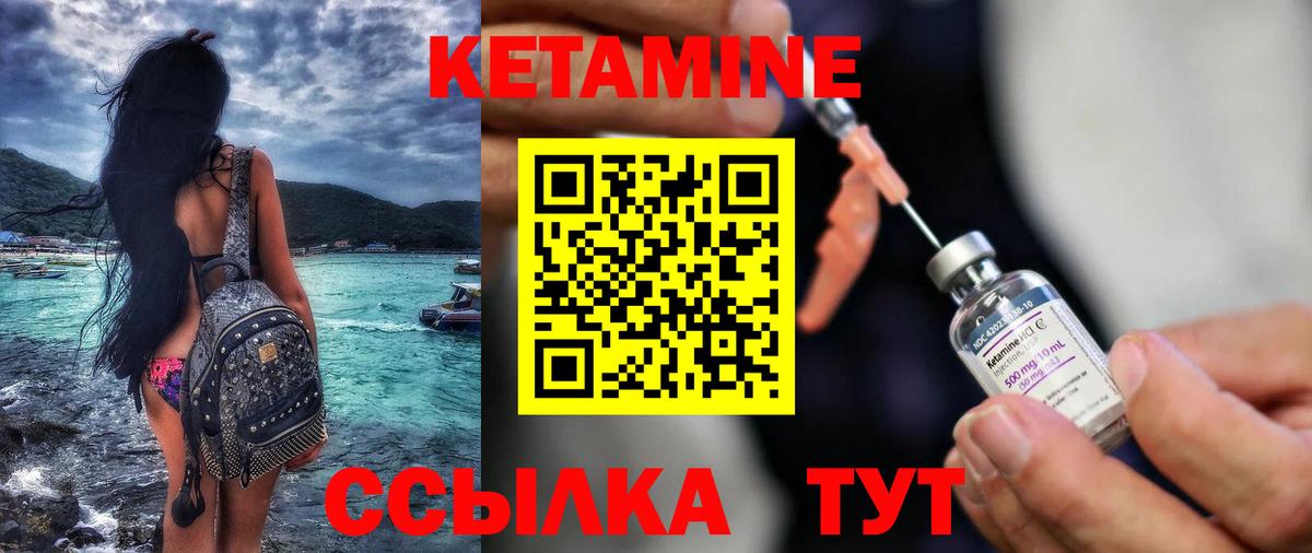 КЕТАМИН ketamine  Вход с VPN  Качканар 